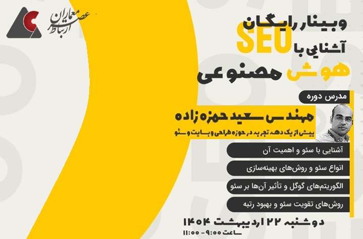 seo seminar