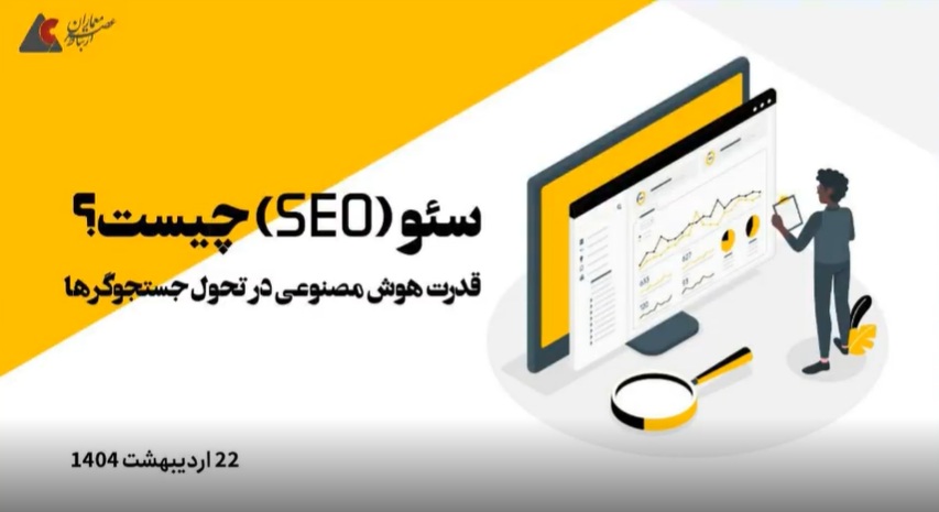 خبر سئو